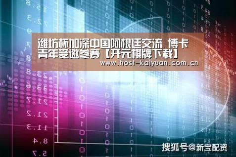 潍坊杯加深中国阿根廷交流 博卡青年受邀参赛【开元棋牌下载】(图3) 开元棋牌下载